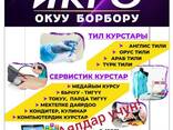 Учебный центр Икро город Ош приглашает леди на курсы - фото 1