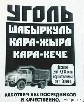Уголь уголь Шабыркуль Каражар с доставкой на дом бишкек