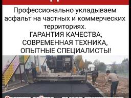 Укладка асфальта под ключ. Профессионально укладываем асфальт на частных и коммерческих те