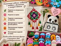 Уникальные изделия ручной работы