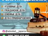 Услуги адвоката - фото 1
