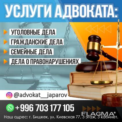 Услуги адвоката