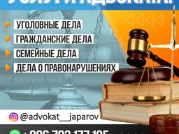 Услуги адвоката