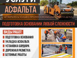 Услуги асфальта - фото 1