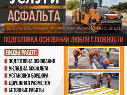 Услуги асфальта