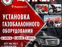 Установка газобаллонного оборудования