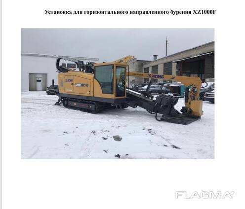 Установка ГНБ XZ1000F