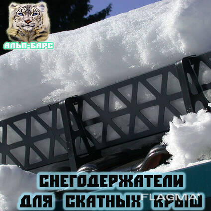 Установка снегозадержатели