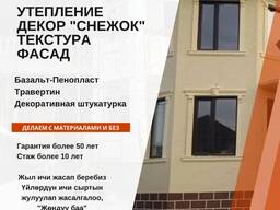 Утепление. Декор "Снежок". Текстура. Фасад. Базальт-Пенопласт. Травертин