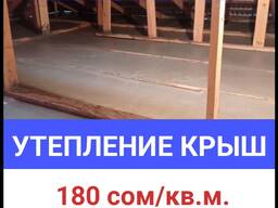 Утепление крыш пенобетоном.