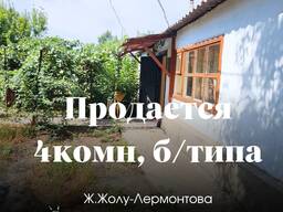 Уютная квартира барачного типа в развитом районе Ж. Жолу-Лермонтова