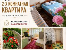 В г. Каракол сдаётся 2 -х комнатная квартира