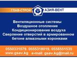 Вентиляционные системы, воздушное отопление, кондиционирование воздуха, жестяные работы - фото 1