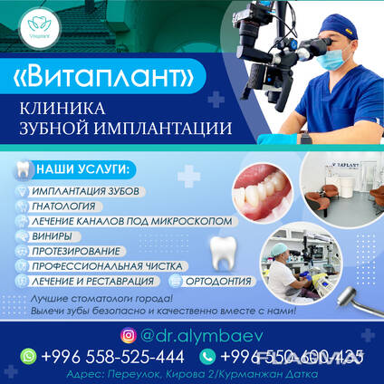 «Витаплант» Клиника зубной имплантации.