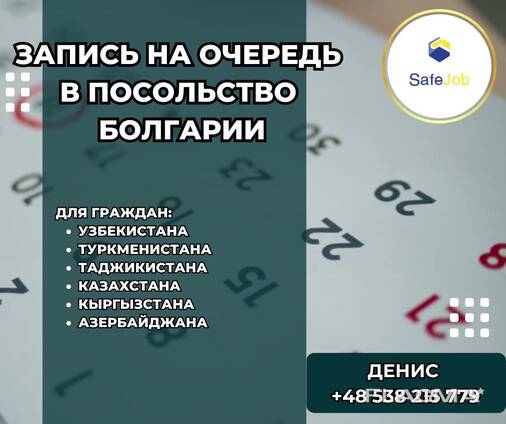 Виза в Болгарию! Минимальные цены ! Только агенства !