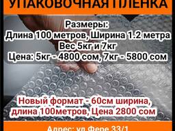 Воздушная упаковочная плёнка