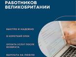 Возврат налогов для сезонных работников Великобритании. - фото 1