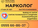 Врач нарколог Бишкек. Вывод из запоя быстро и эффективно - фото 1