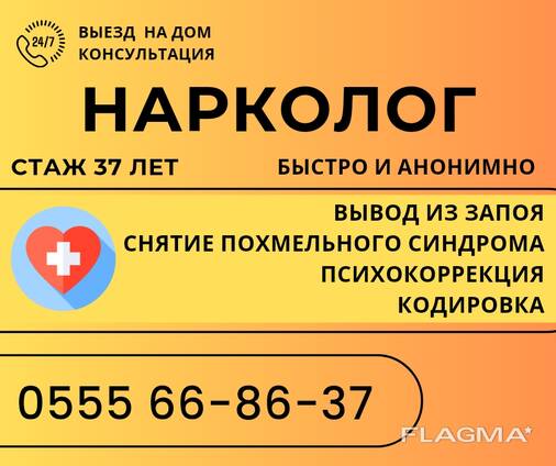 Врач нарколог Бишкек. Вывод из запоя быстро и эффективно