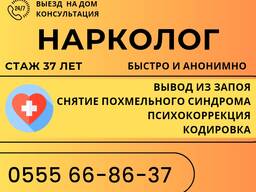 Врач нарколог Бишкек. Вывод из запоя быстро и эффективно
