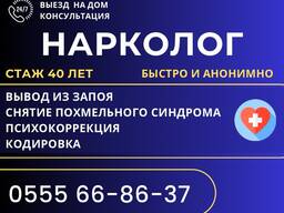 Врач нарколог Бишкек. Вывод из запоя быстро и эффективно