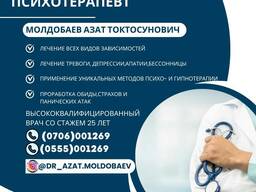Врач нарколог, Психиатр, Психотерапевт Молдобаев Азат Токтосунович