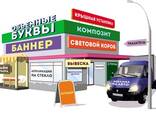 Все виды наружных реклам. Вывески. Баннера. Печать на пленке. Изготовление вывесок. Печать - фото 1
