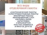 Все виды ремонтно-отделочных работ - фото 1
