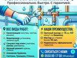 Все виды сантехнических работ / Бишкек / - фото 1