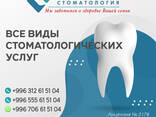 Все виды стоматологических услуг - фото 1