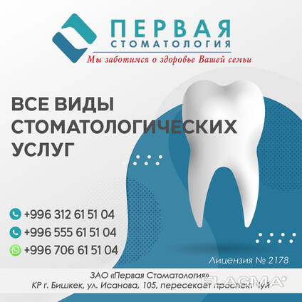 Все виды стоматологических услуг