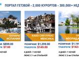 Выгодные путешествия по всему миру! - фото 3
