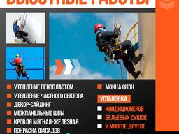 ВЫСОТНЫЕ РАБОТЫ !