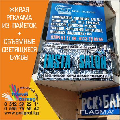 Вывеска с пайетками живая реклама уже в Бишкеке