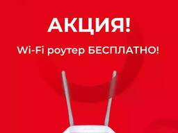 Wi-Fi роутер бесплатно при подключении к интернет-провайдеру Saima Telecom