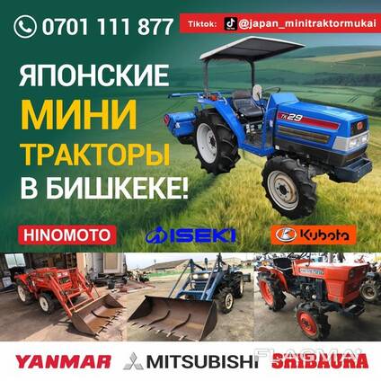 Японские минитракторы в Бишкеке!