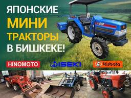 Японские минитракторы в Бишкеке!