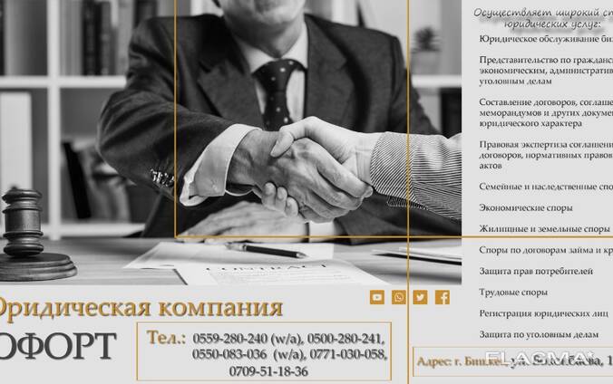 Юридическая компания ЮФОРТ