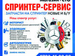 Запчасти на спринтер новые и б/у - фото 1