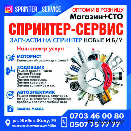 Запчасти на спринтер новые и б/у