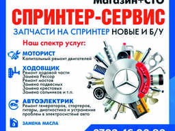 Запчасти на спринтер новые и б/у