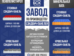 Завод по производству сэндвич-панелей!