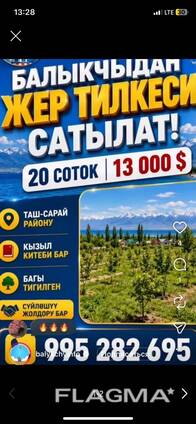 Земельный участок