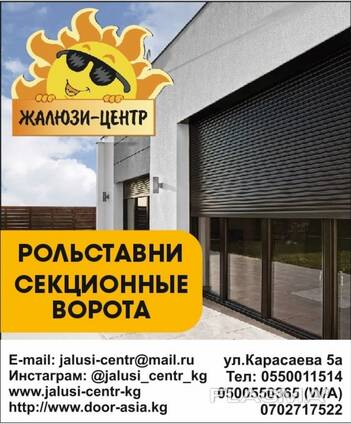 "Жалюзи Центр". Рольставни, секционные сдвижные ворота, автоматика, рольворота