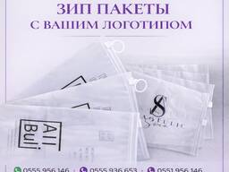 Зип пакеты с вашим логотипом